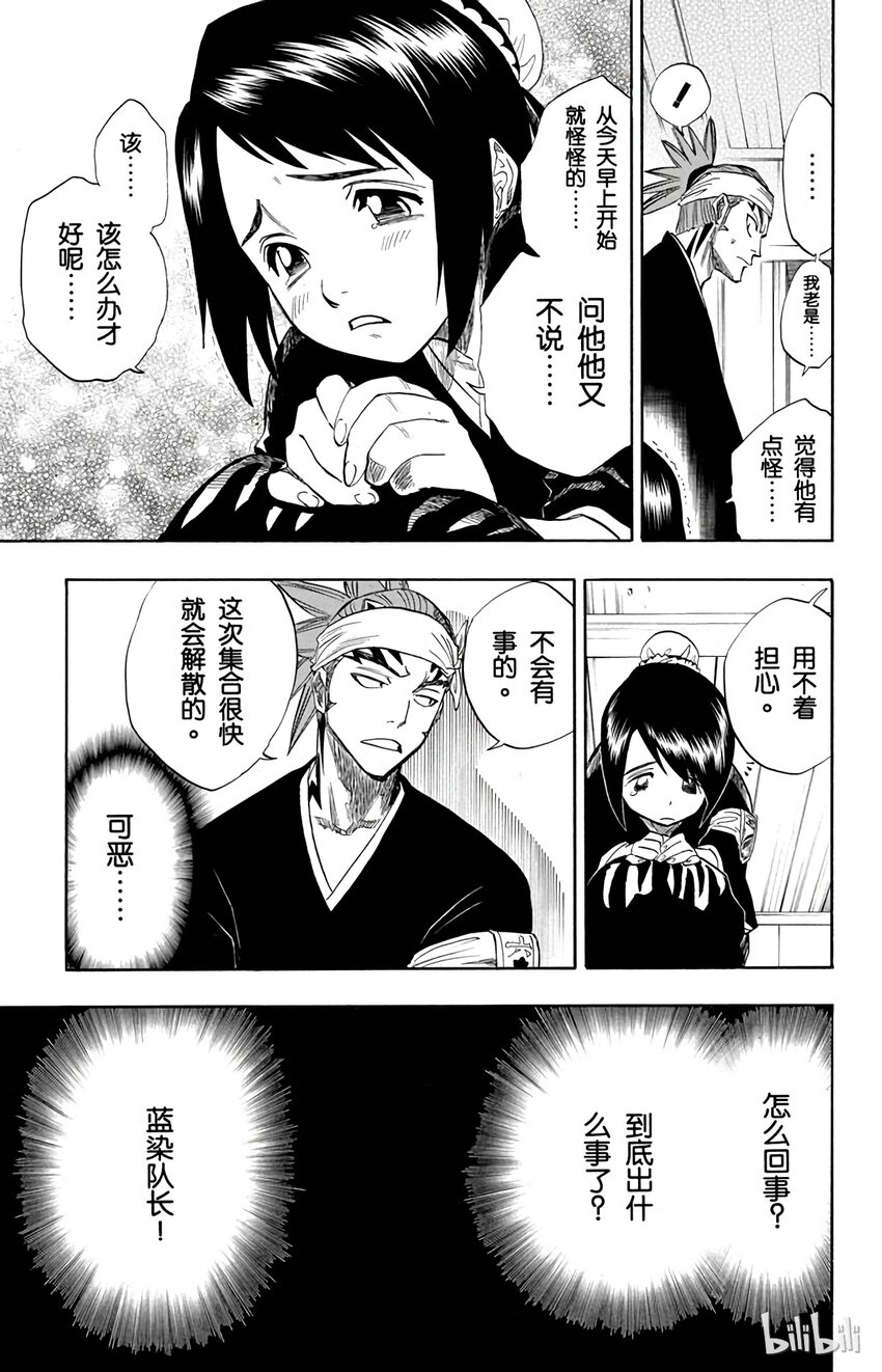 《境·界（死神）》080 第23页