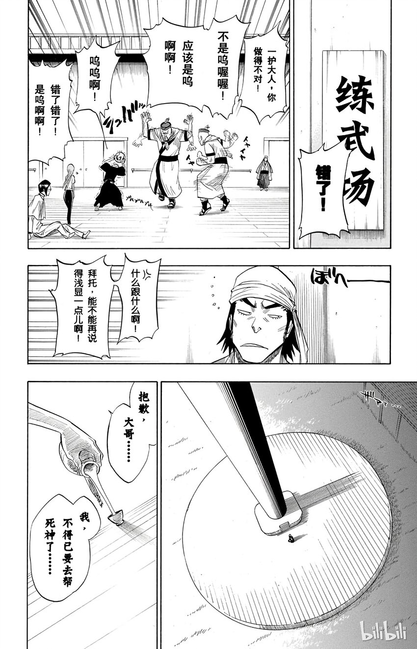 《境·界（死神）》080 第24页