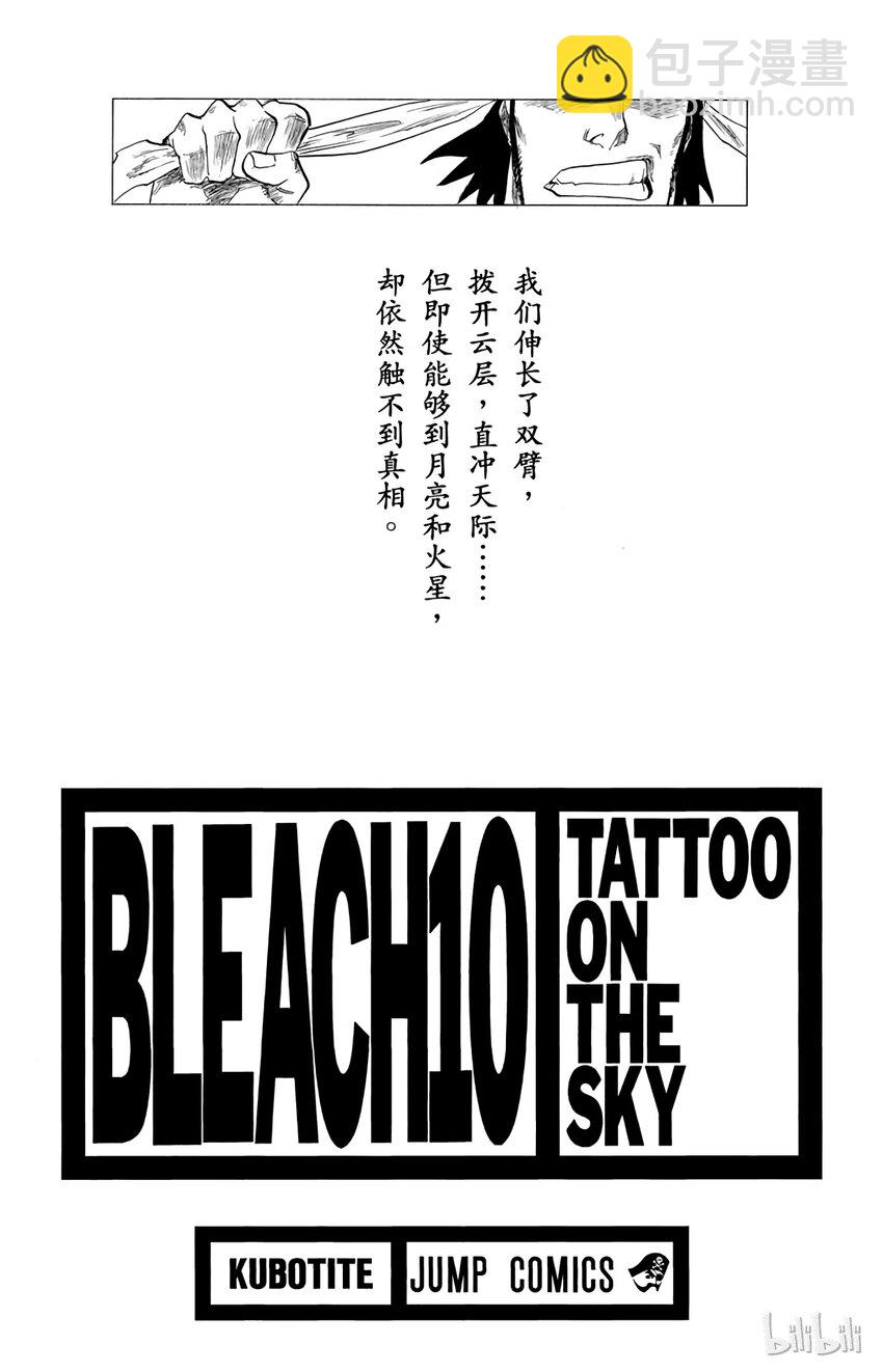《境·界（死神）》080 第3页