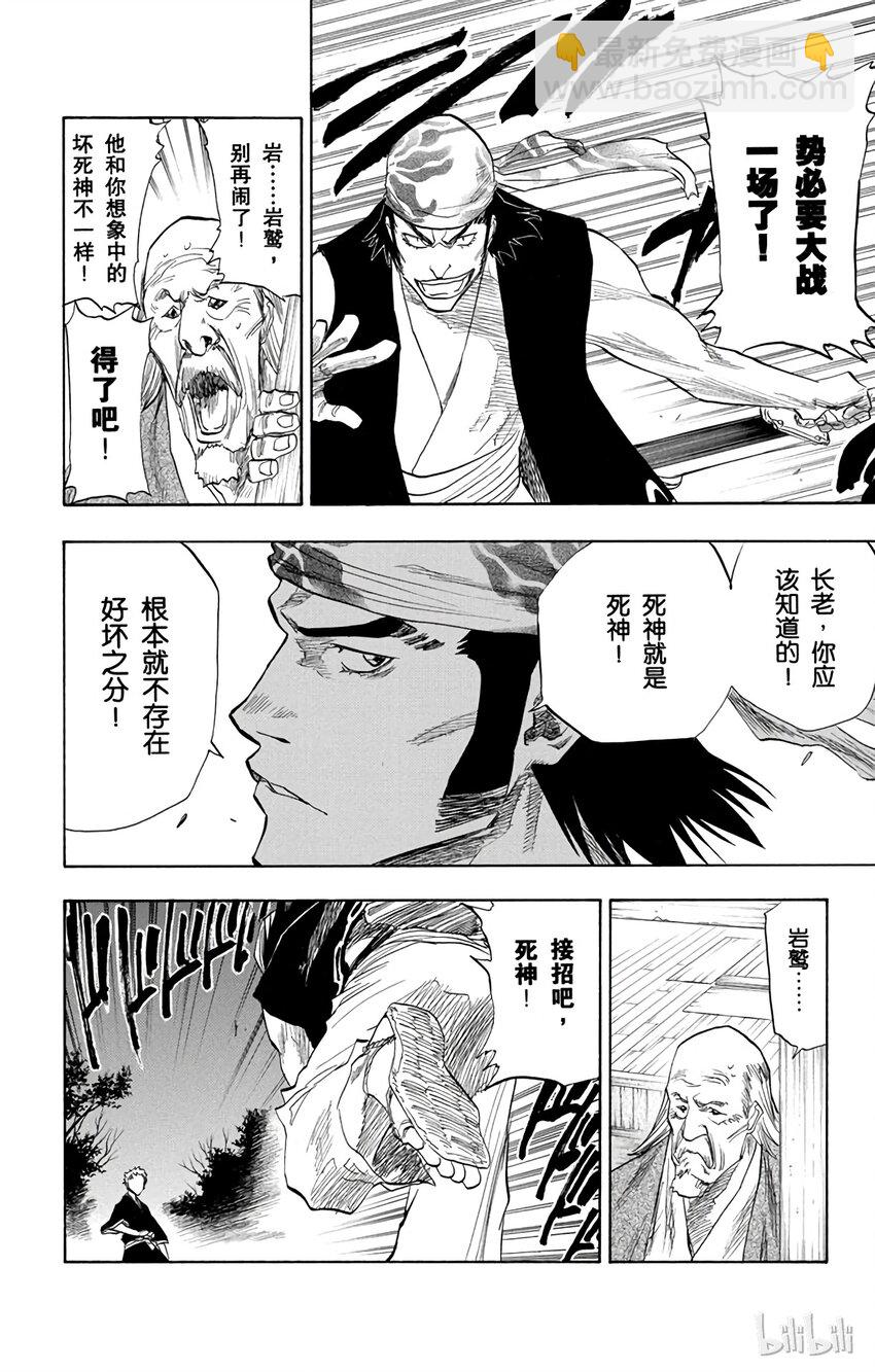 《境·界（死神）》077 第10页