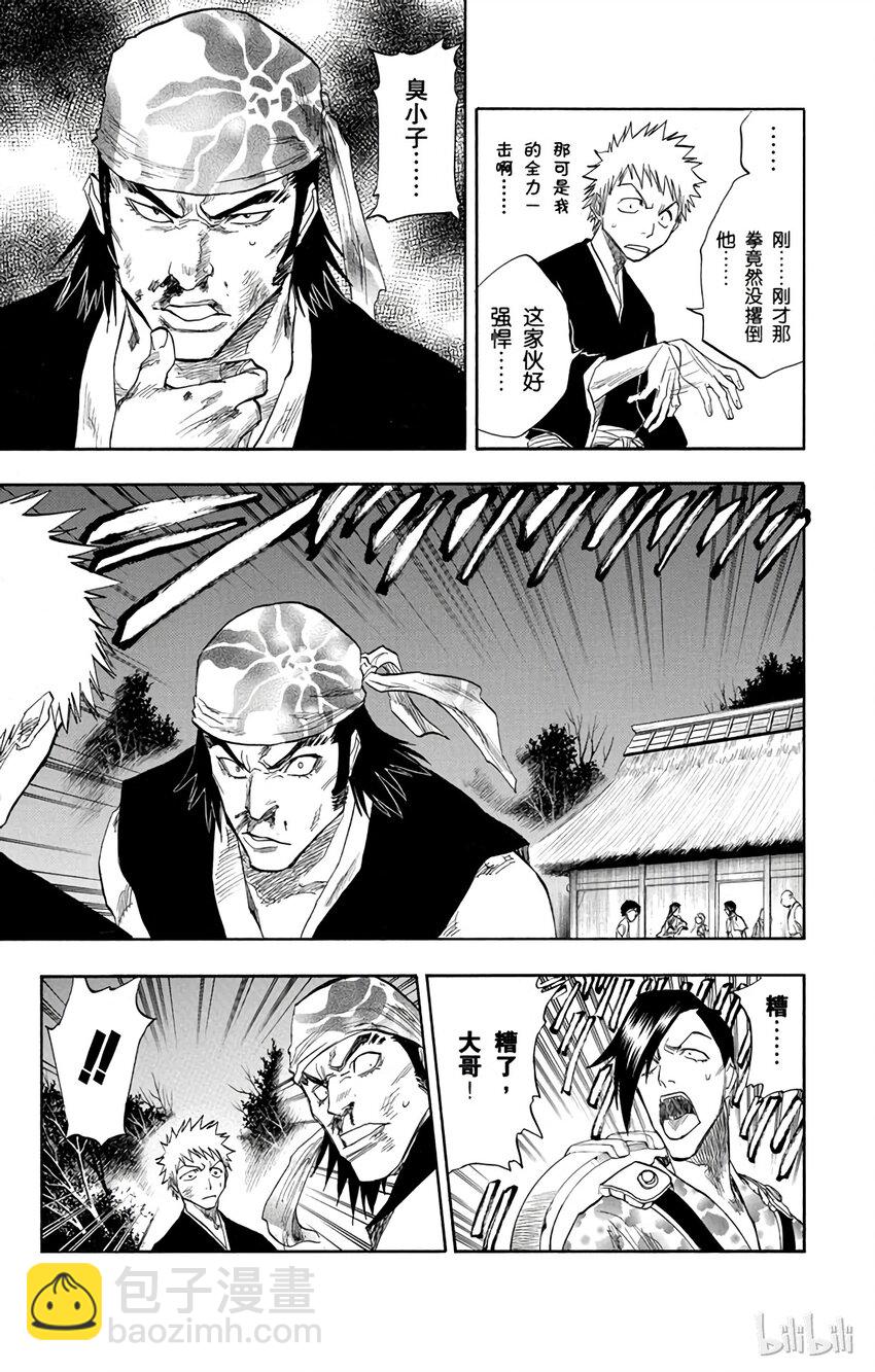 《境·界（死神）》077 第19页