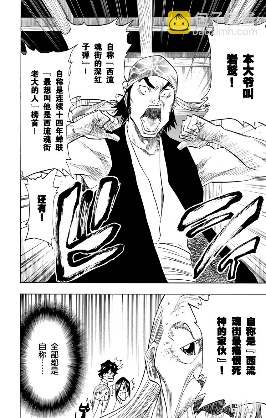 《境·界（死神）》077 第4页