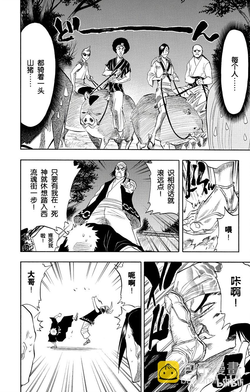 《境·界（死神）》077 第8页