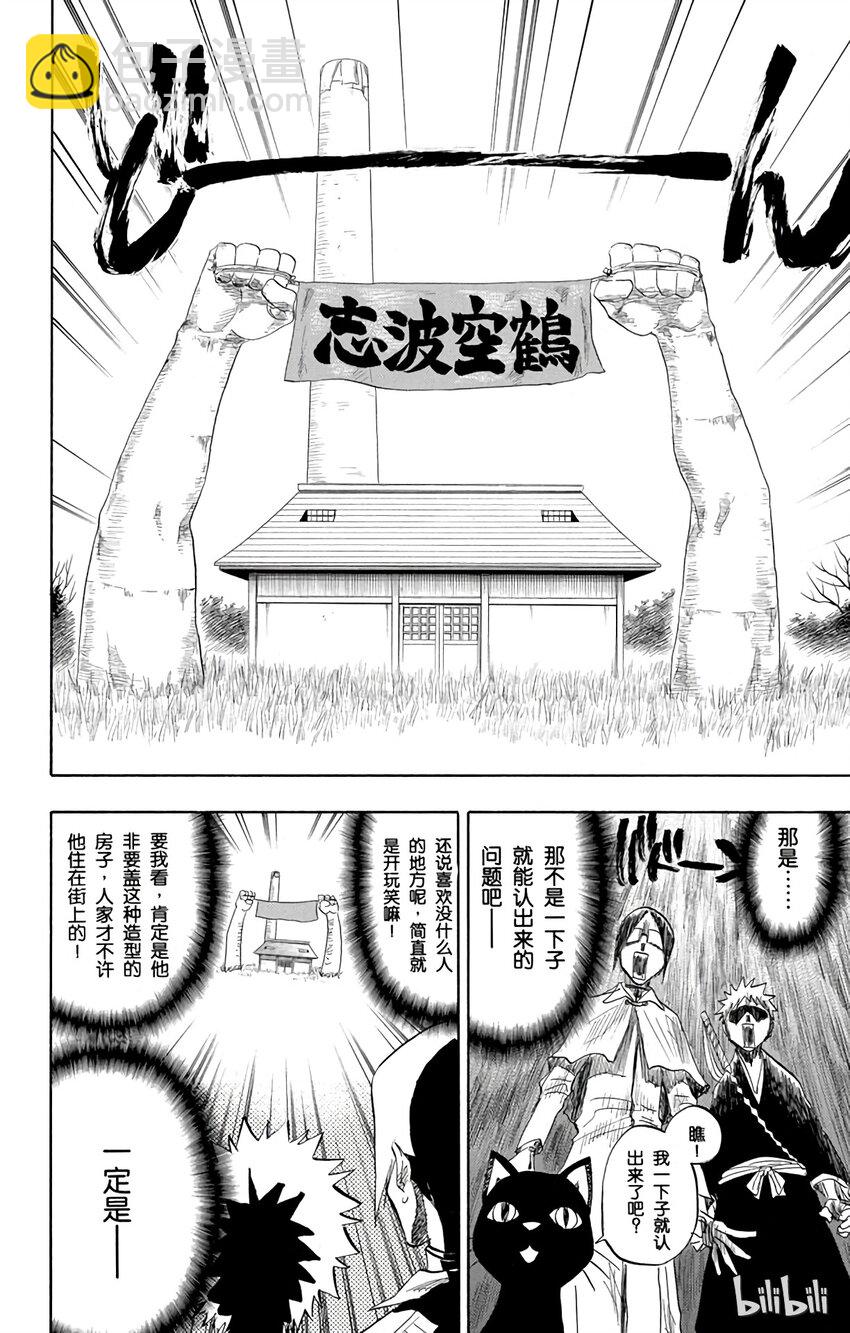 《境·界（死神）》078 第10页