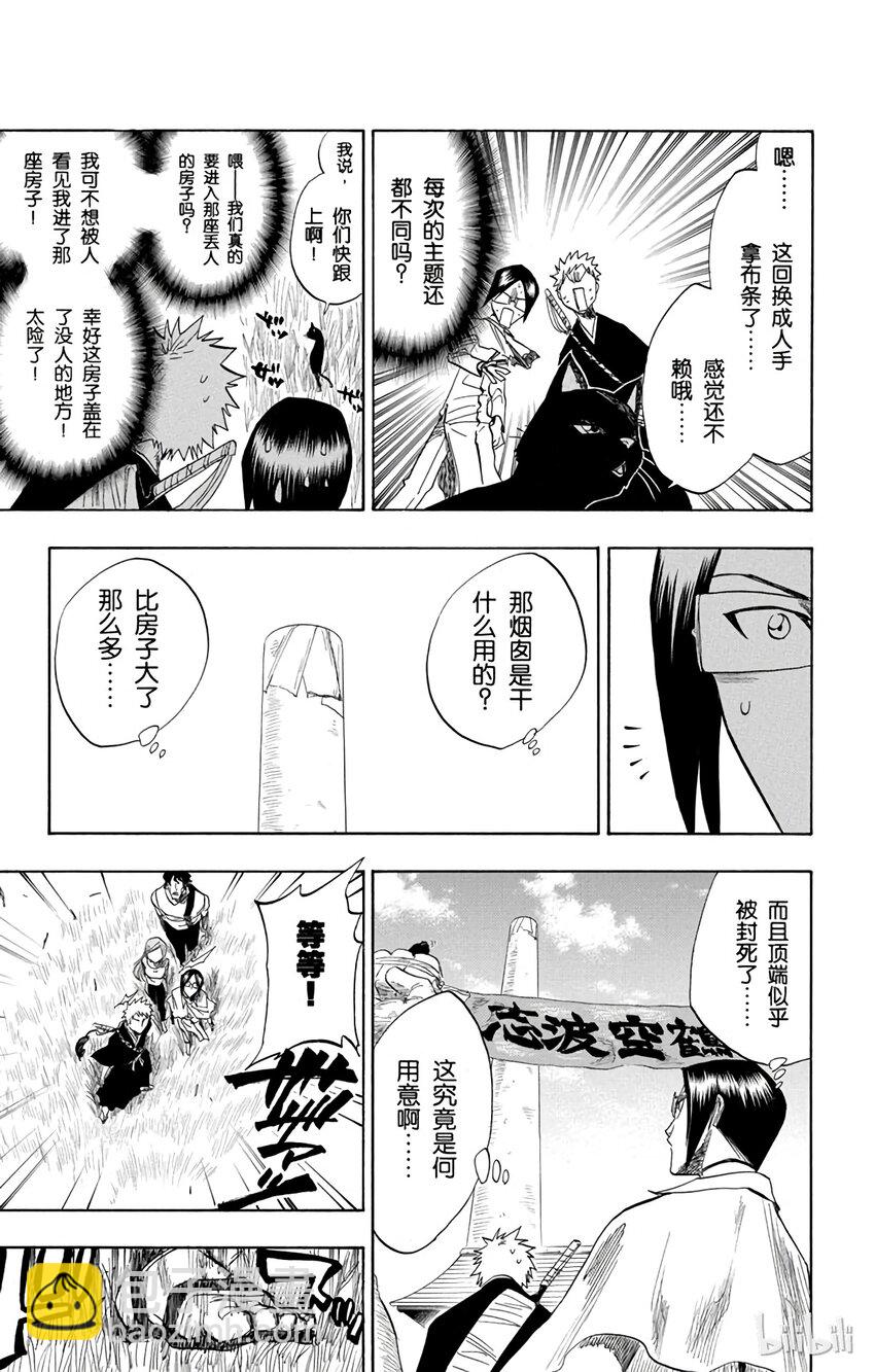 《境·界（死神）》078 第11页