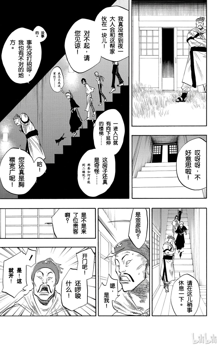 《境·界（死神）》078 第13页