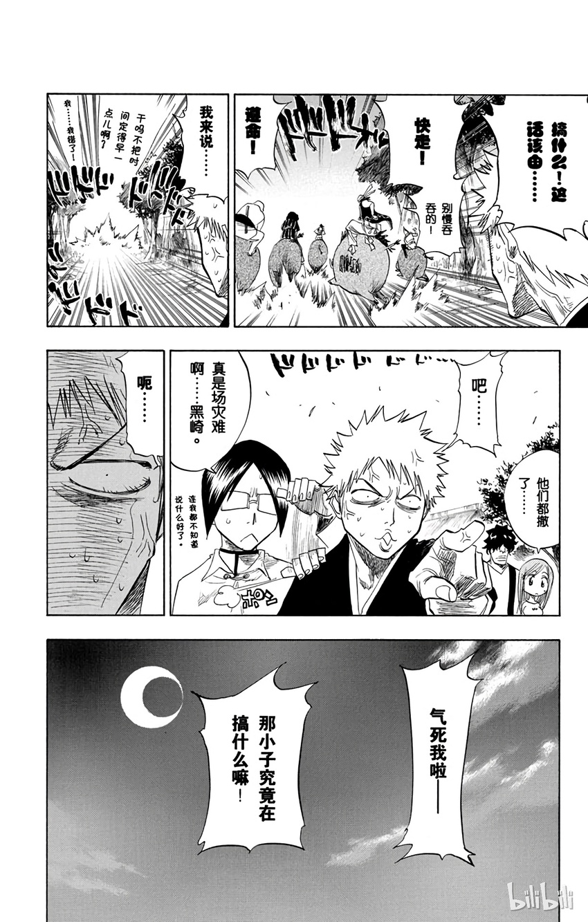 《境·界（死神）》078 第4页
