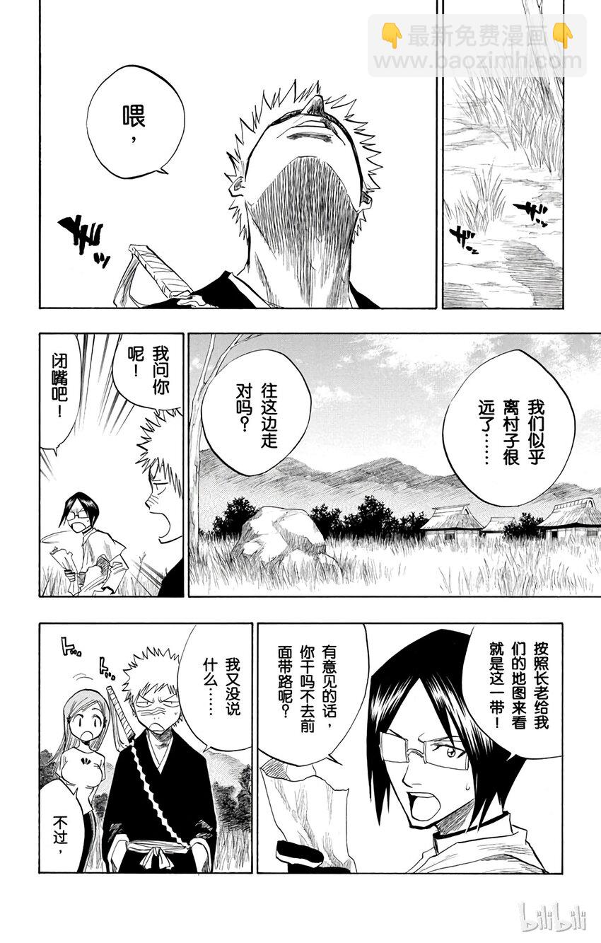 《境·界（死神）》078 第8页