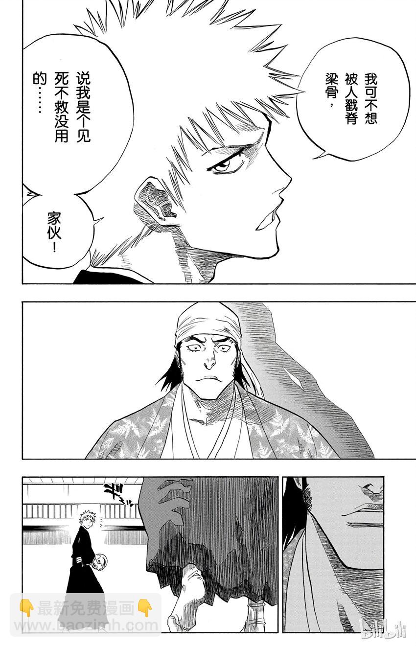 《境·界（死神）》081 第12页