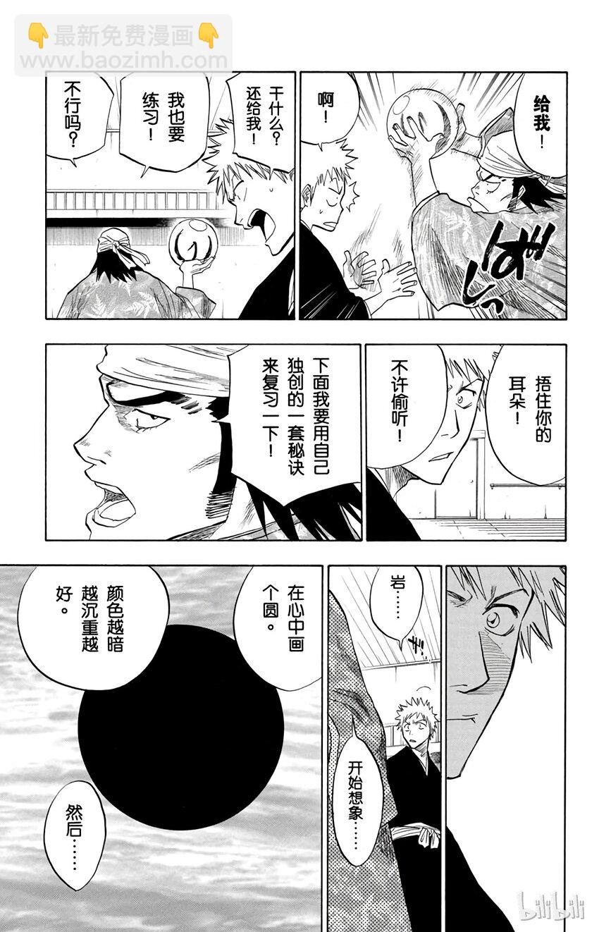 《境·界（死神）》081 第13页