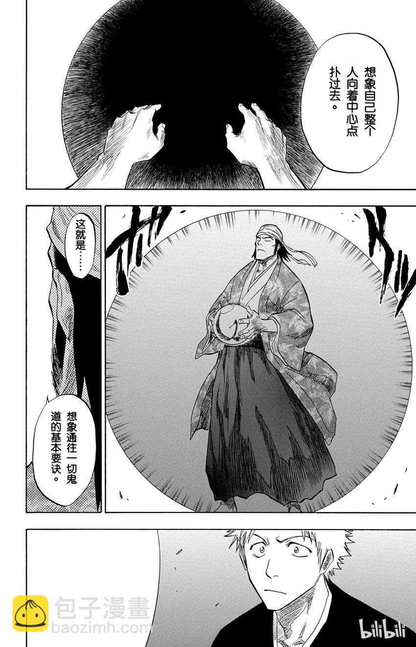 《境·界（死神）》081 第14页