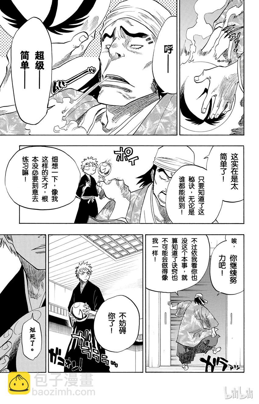 《境·界（死神）》081 第15页