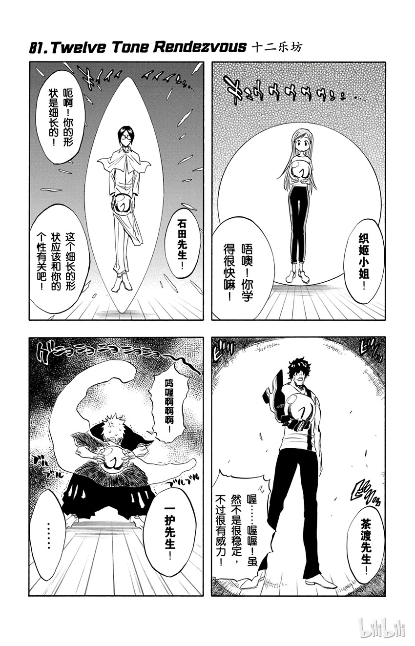 《境·界（死神）》081 第1页