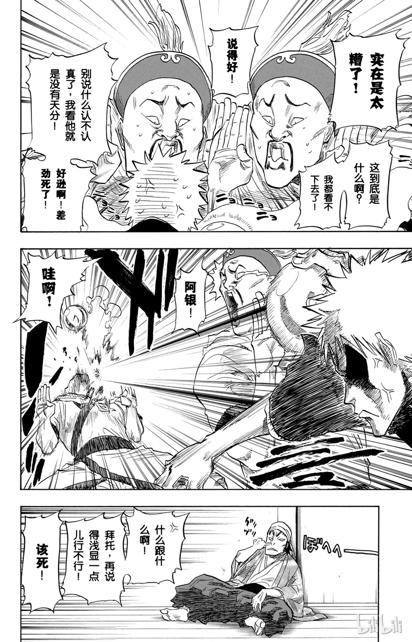 《境·界（死神）》081 第2页