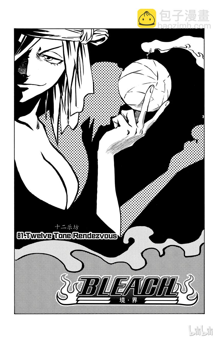《境·界（死神）》081 第3页