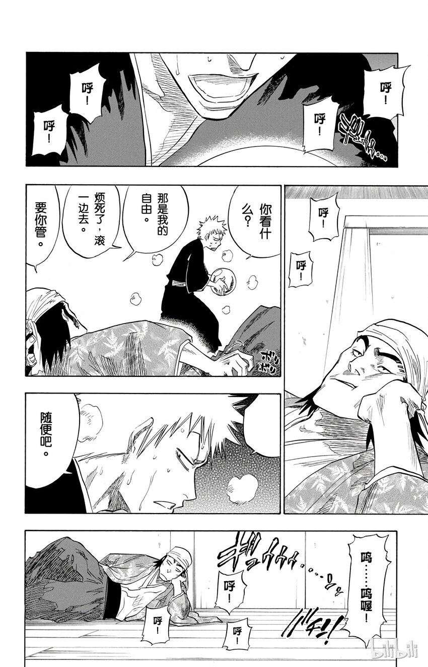 《境·界（死神）》081 第8页