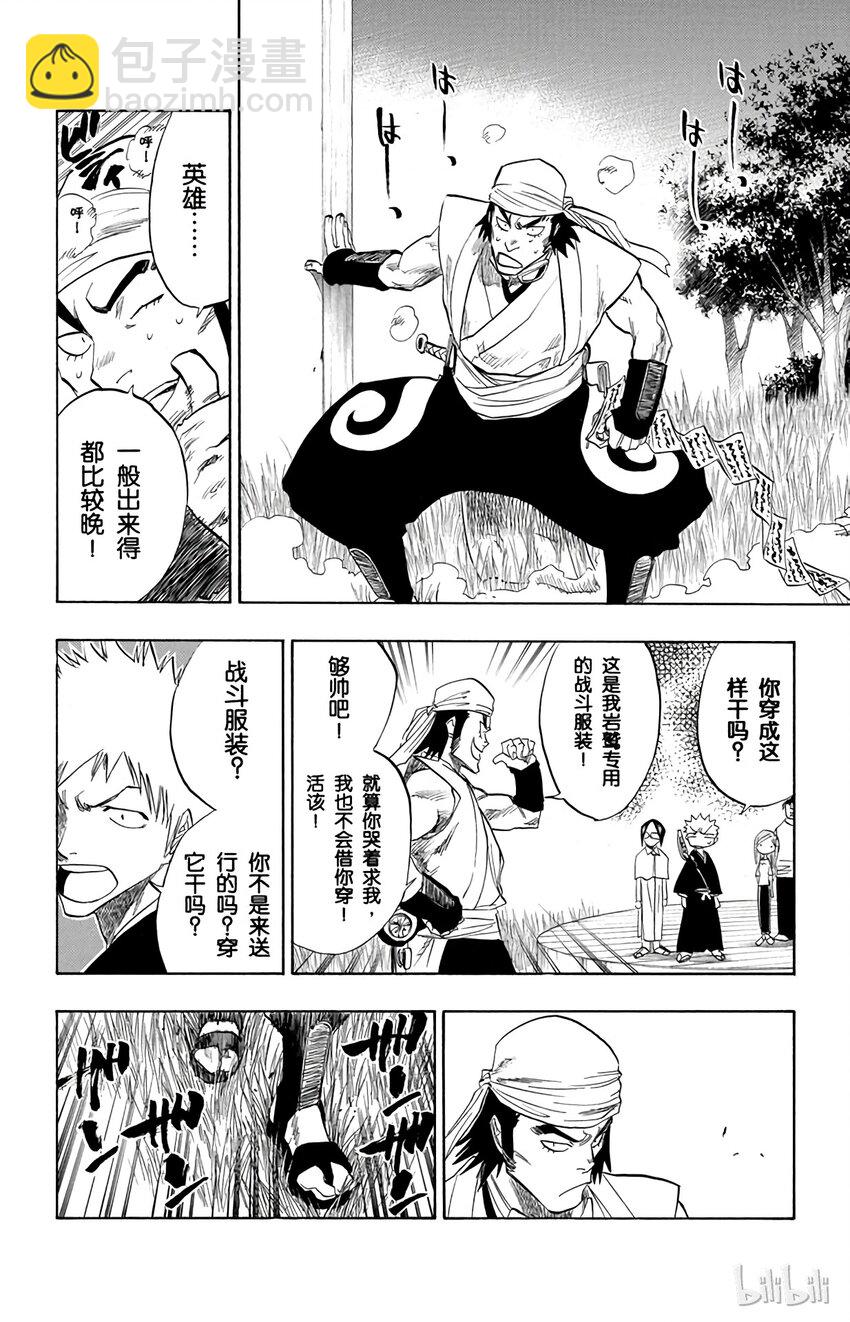 《境·界（死神）》083 第12页