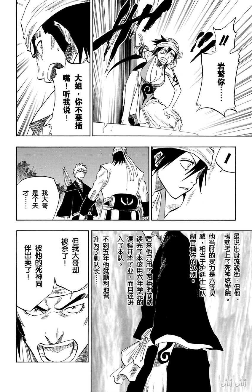 《境·界（死神）》083 第14页