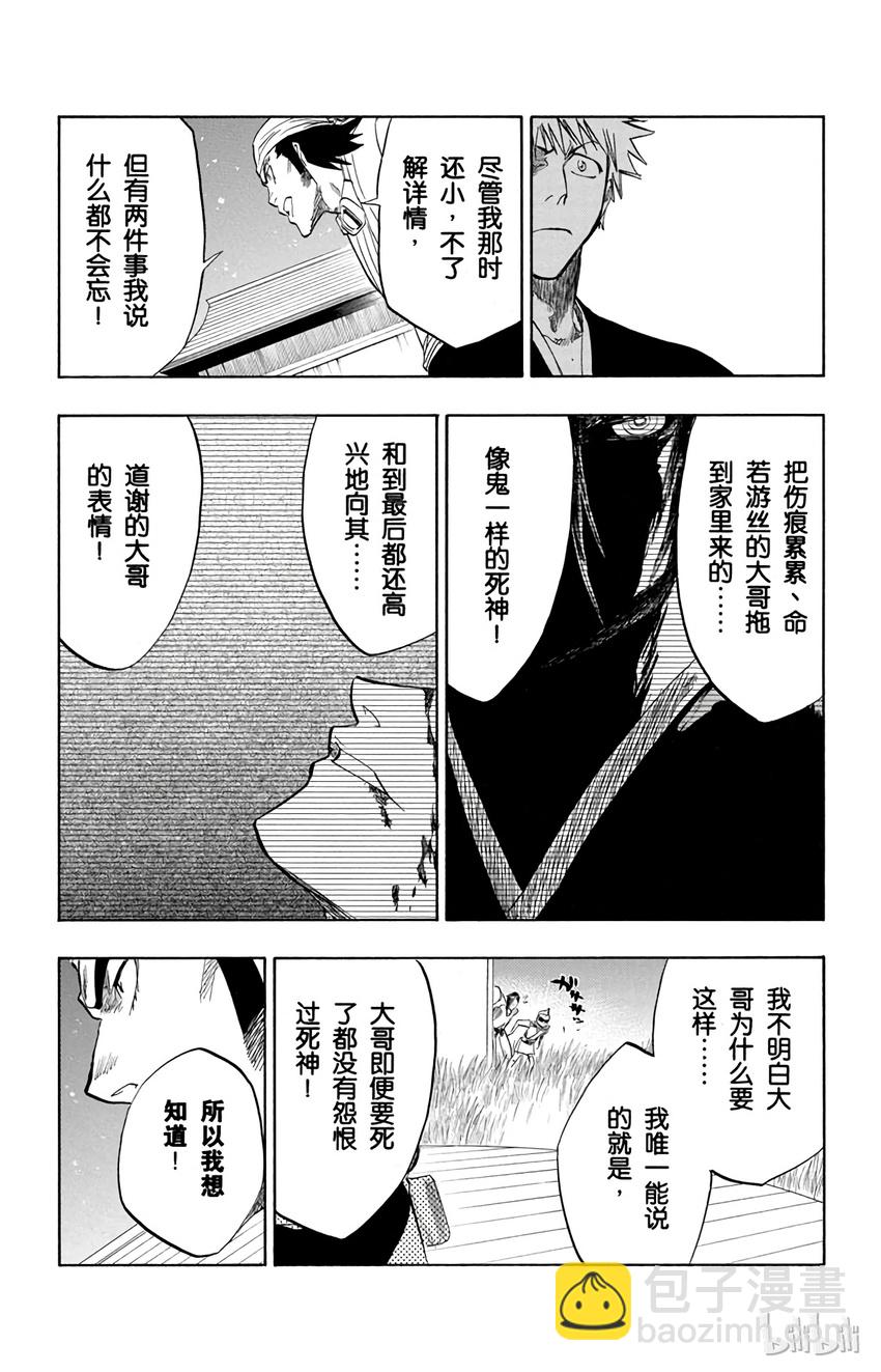 《境·界（死神）》083 第15页