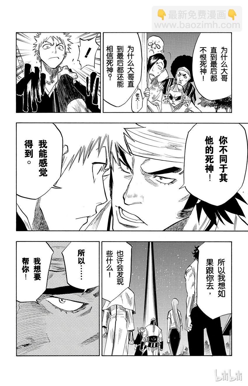《境·界（死神）》083 第16页