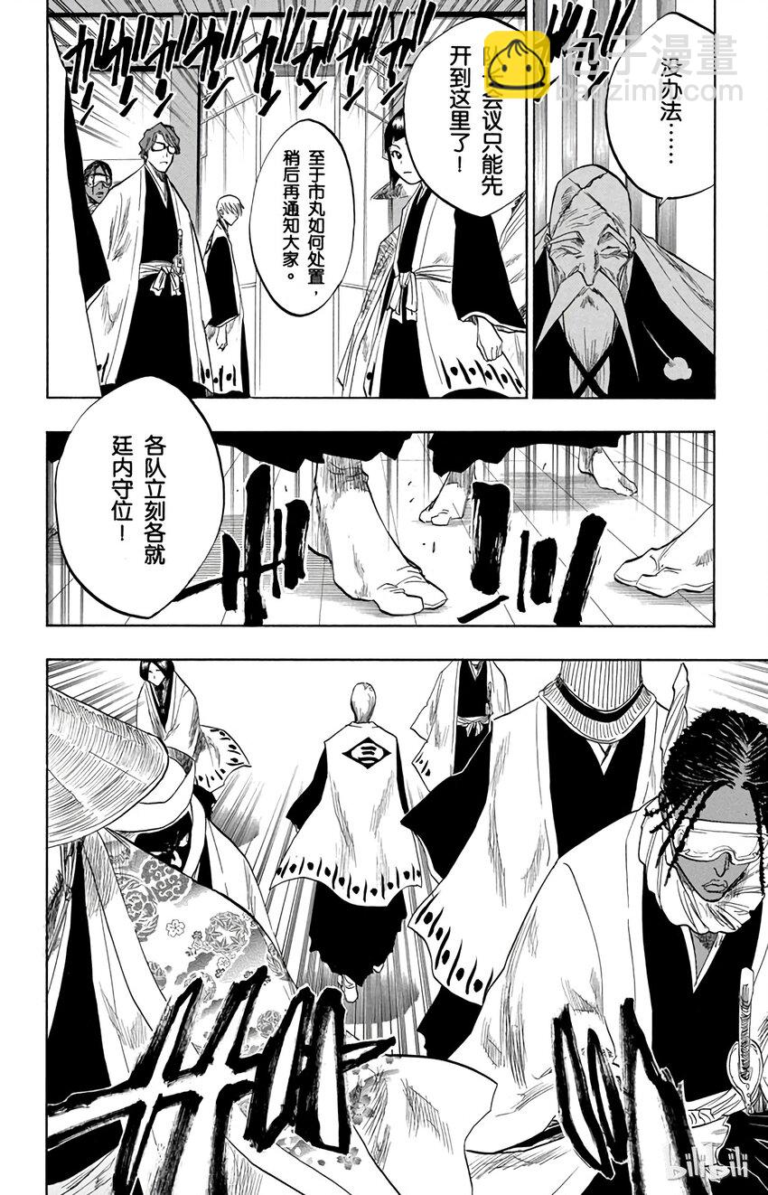 《境·界（死神）》083 第4页