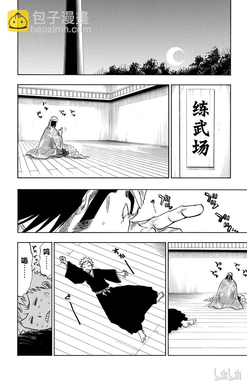 《境·界（死神）》083 第8页