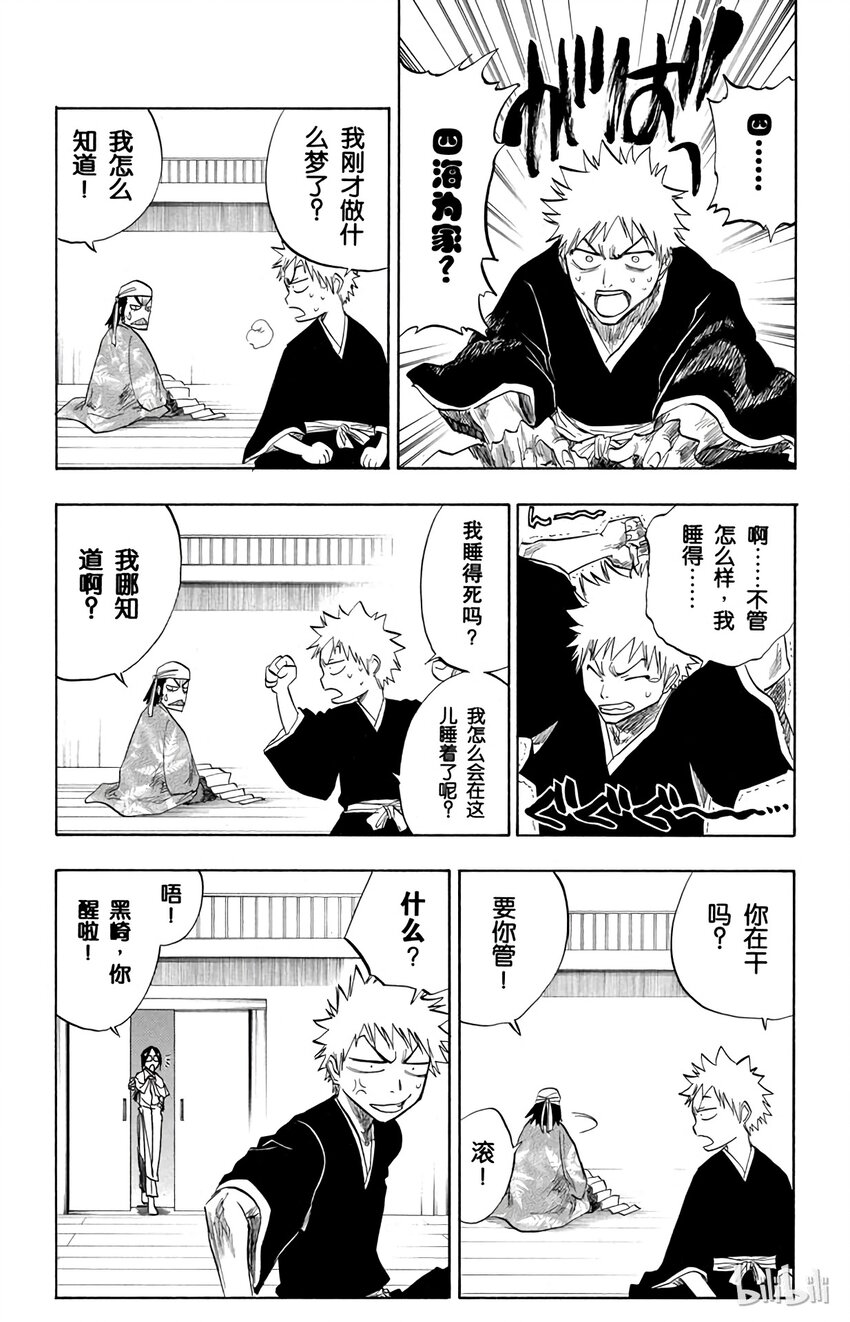 《境·界（死神）》083 第9页