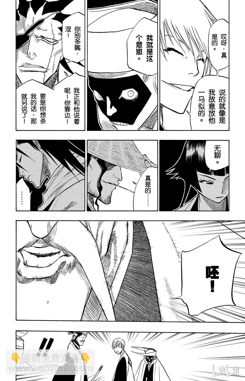 《境·界（死神）》082 第4页
