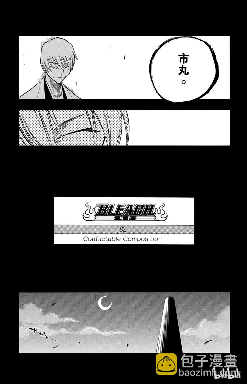 《境·界（死神）》082 第6页