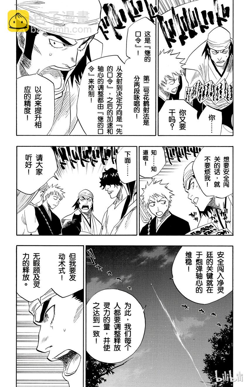 《境·界（死神）》084 第13页