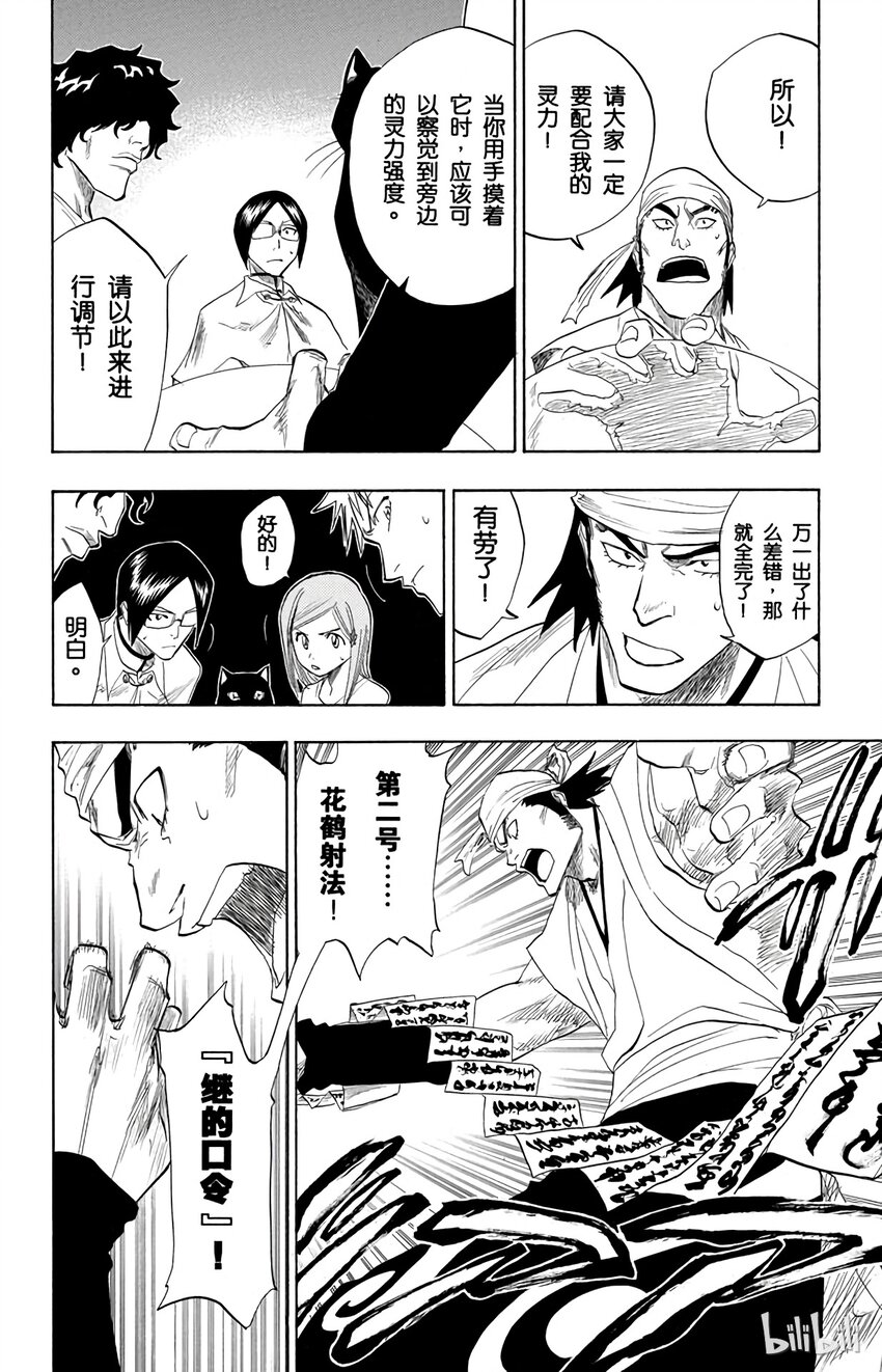 《境·界（死神）》084 第14页