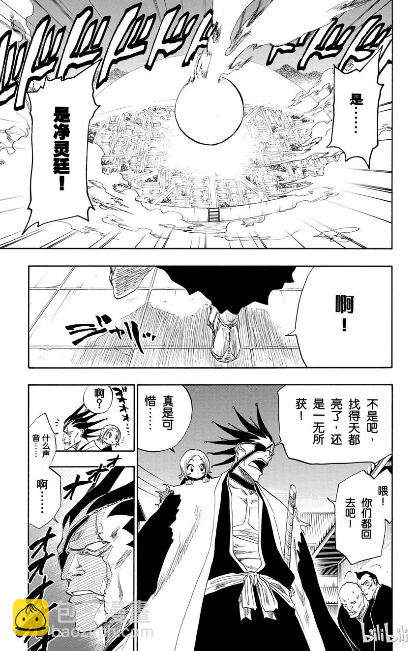 《境·界（死神）》084 第17页