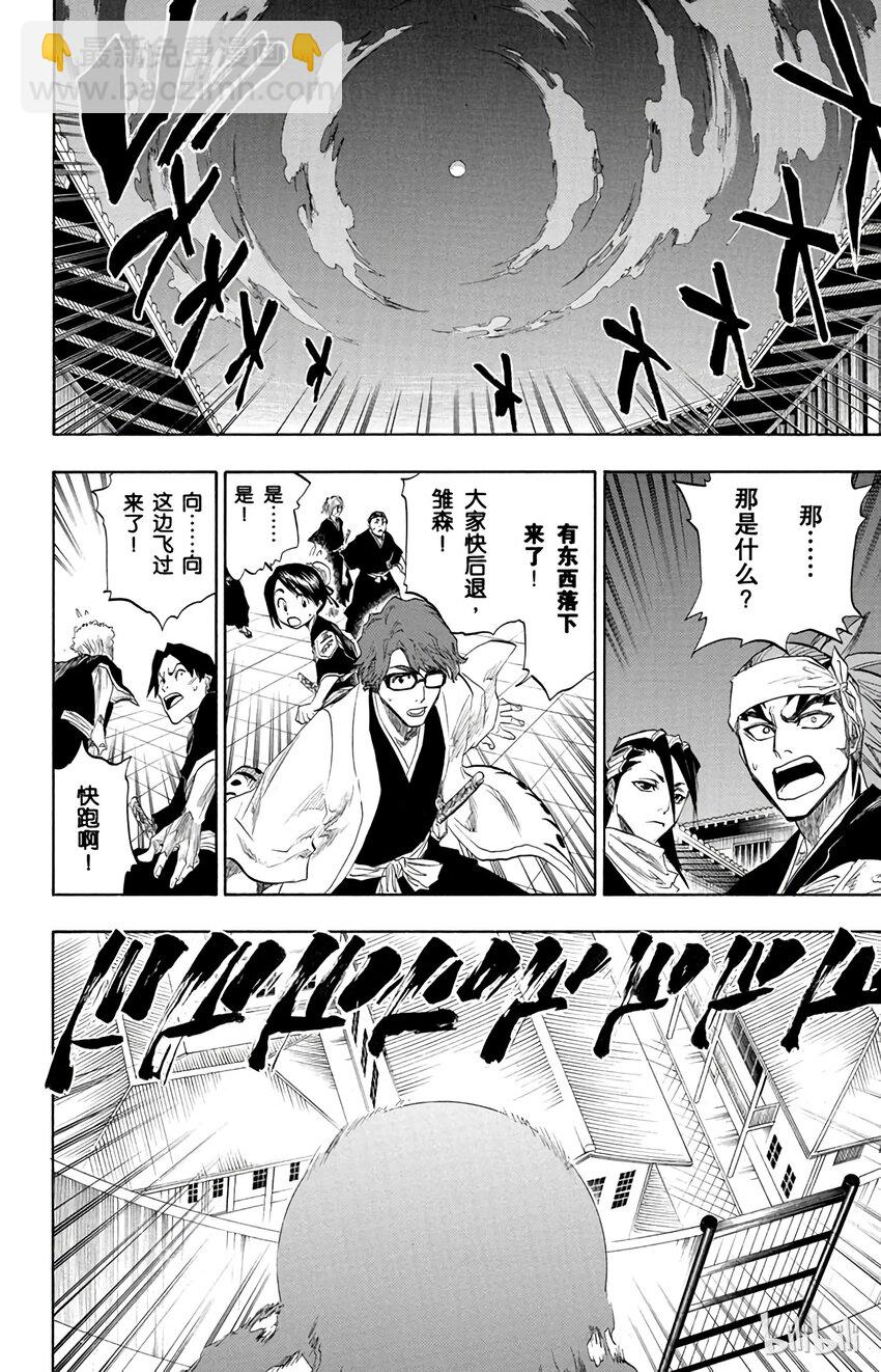 《境·界（死神）》084 第18页