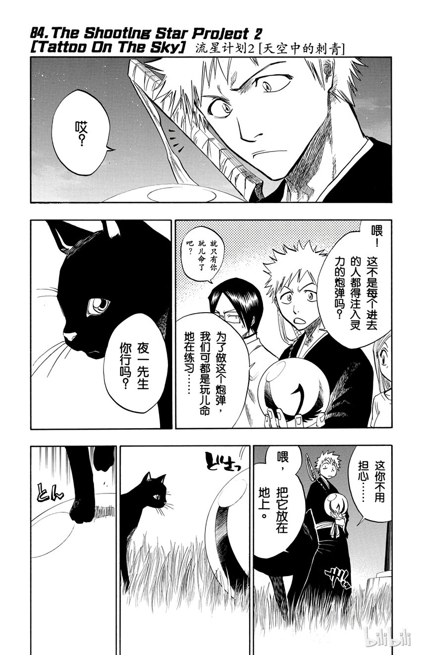 《境·界（死神）》084 第1页