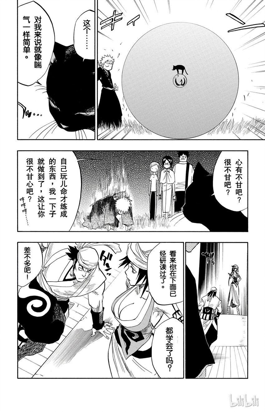 《境·界（死神）》084 第2页