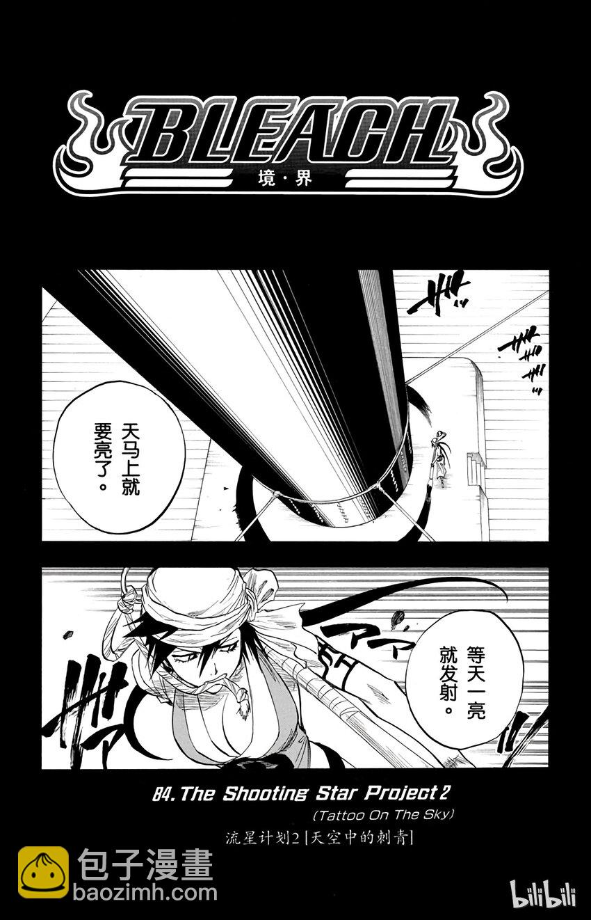 《境·界（死神）》084 第4页