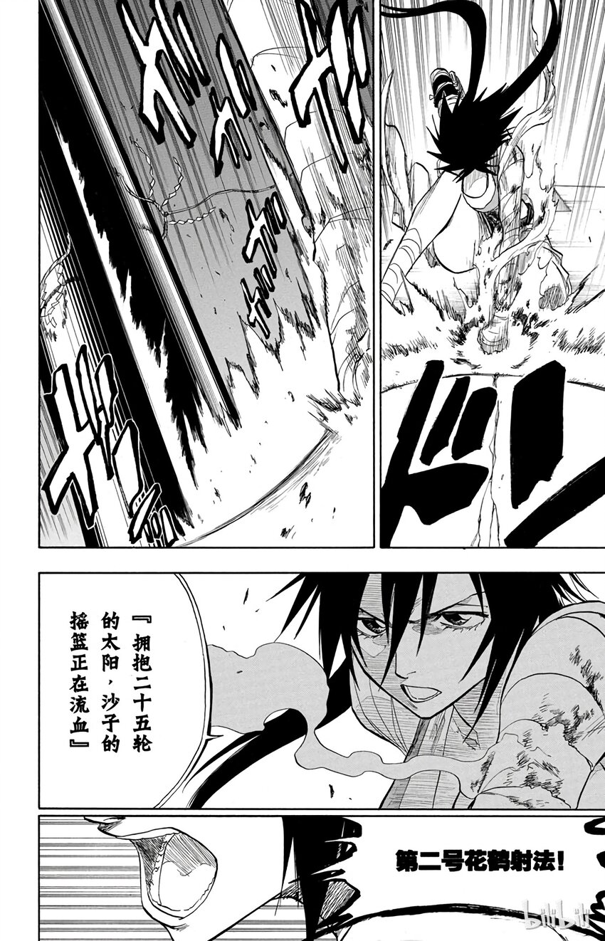 《境·界（死神）》084 第8页