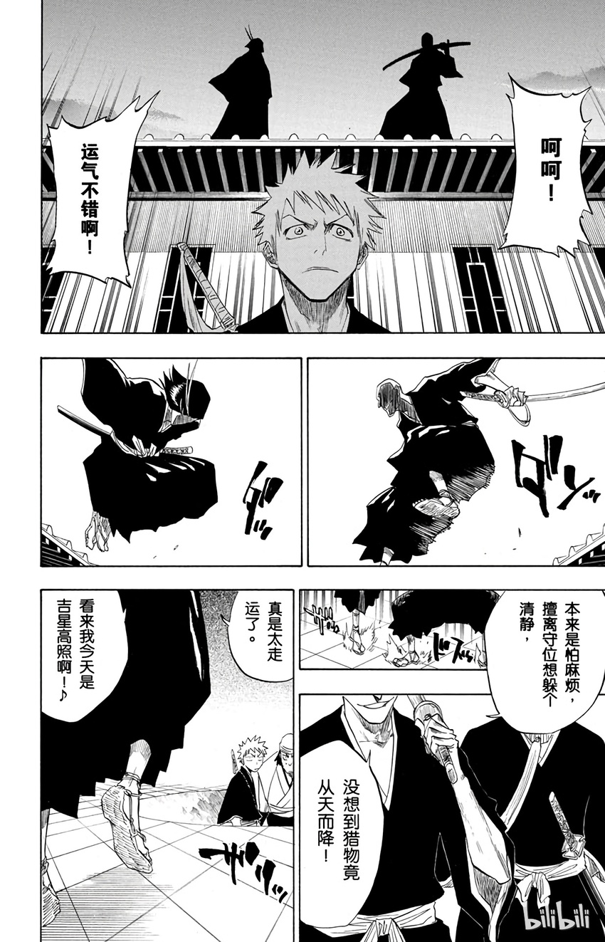 《境·界（死神）》085 第20页