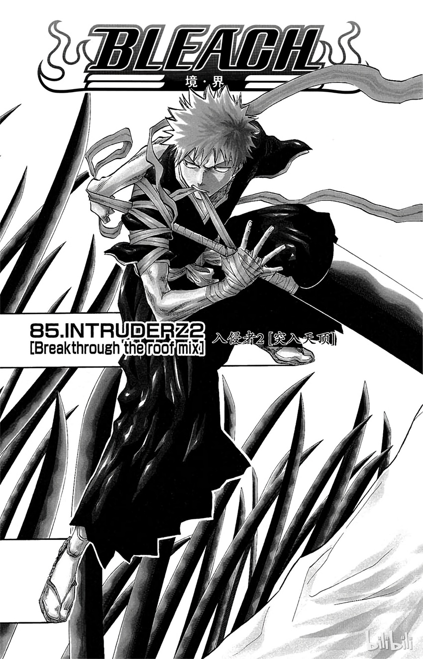 《境·界（死神）》085 第3页