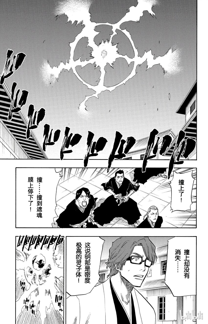 《境·界（死神）》085 第5页