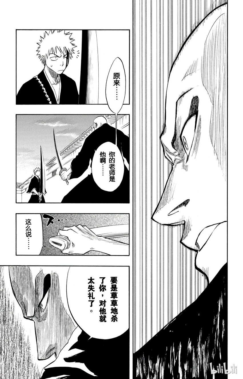 《境·界（死神）》087 第13页