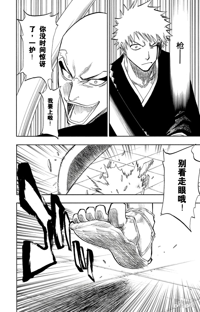 《境·界（死神）》087 第16页