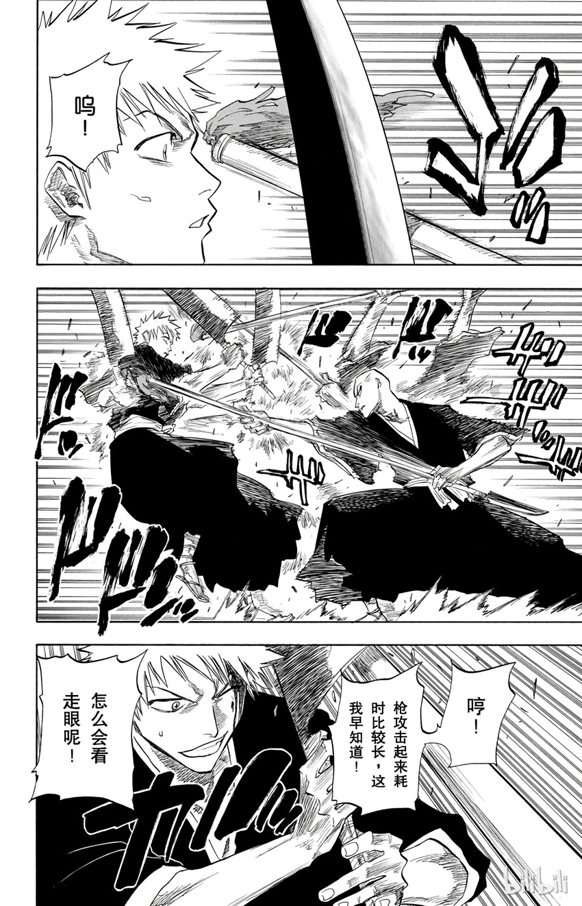 《境·界（死神）》087 第18页