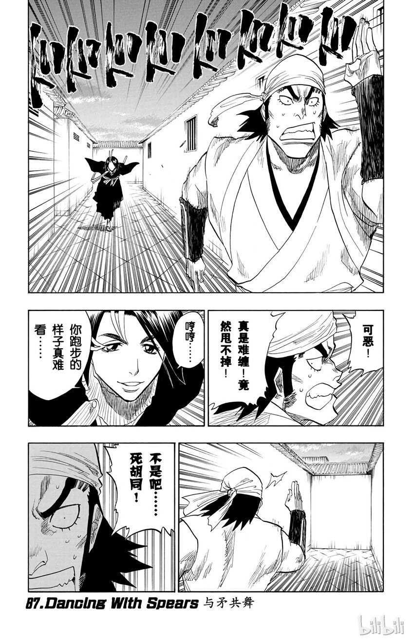 《境·界（死神）》087 第1页