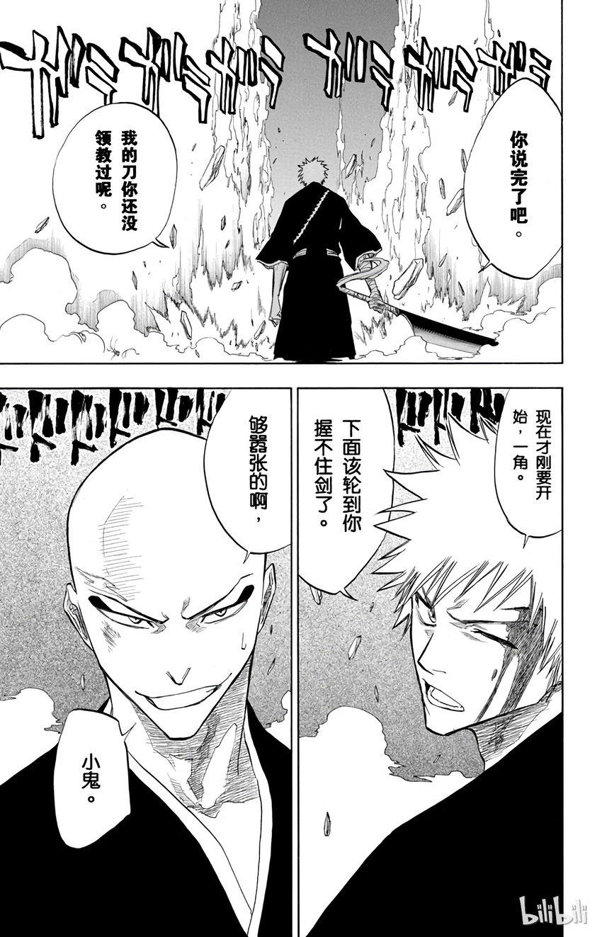 《境·界（死神）》087 第25页