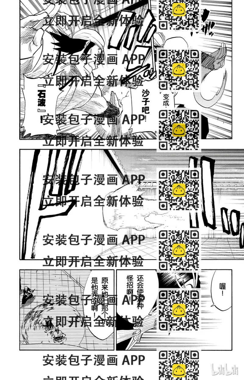 《境·界（死神）》087 第2页