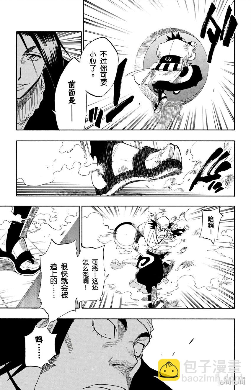 《境·界（死神）》087 第3页