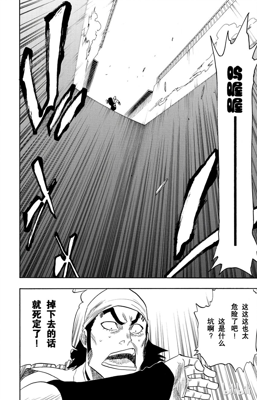 《境·界（死神）》087 第4页