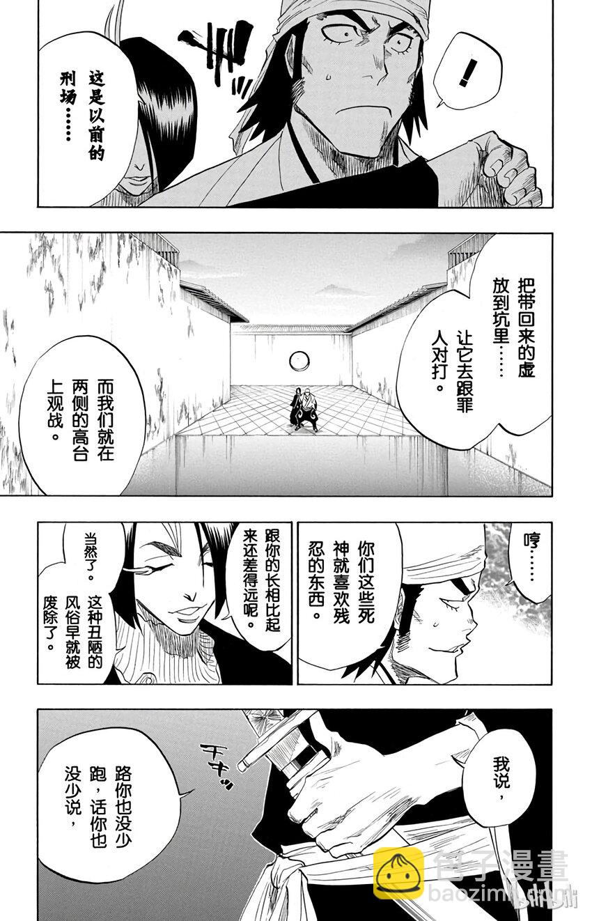 《境·界（死神）》087 第5页