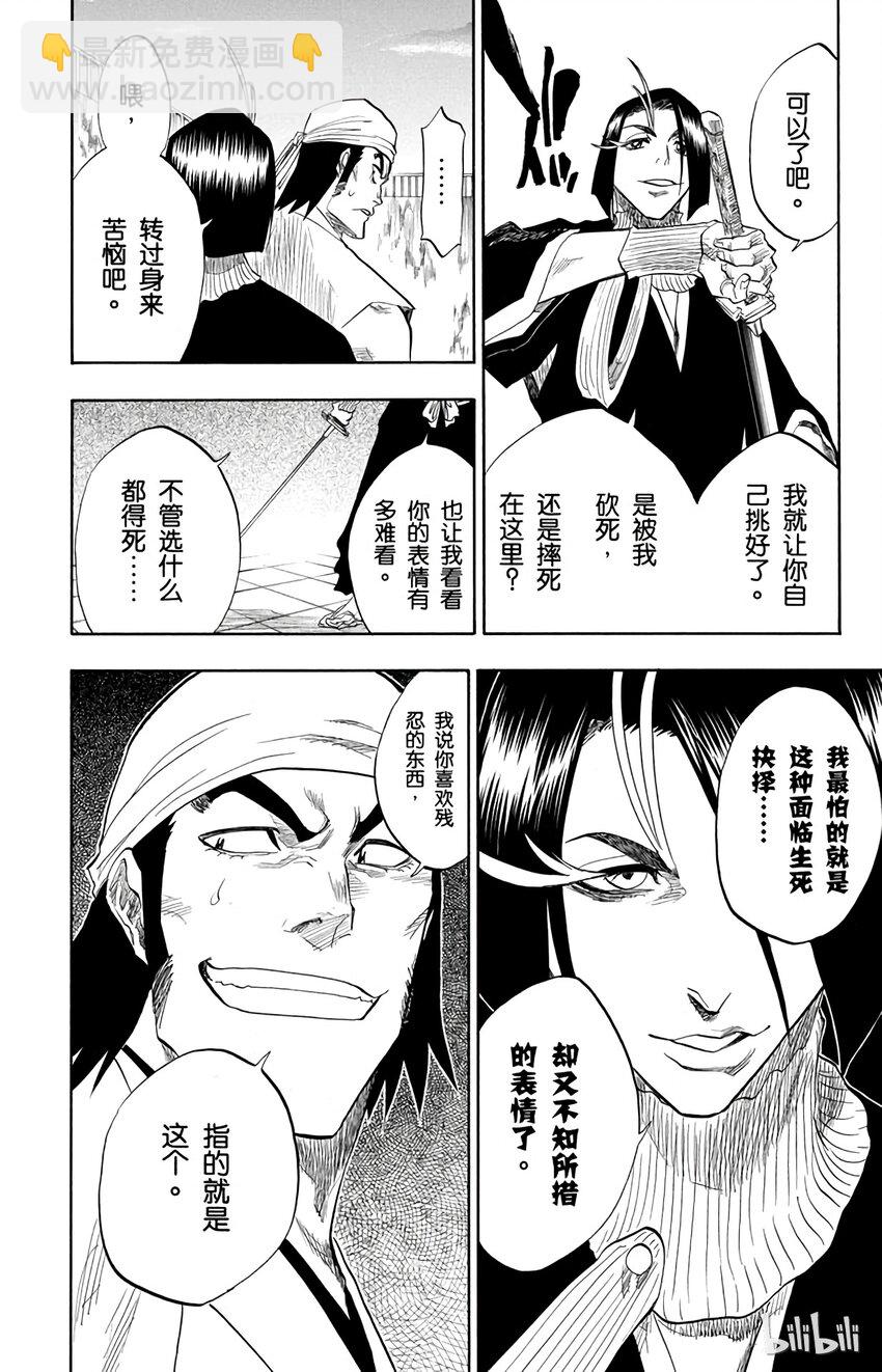《境·界（死神）》087 第6页